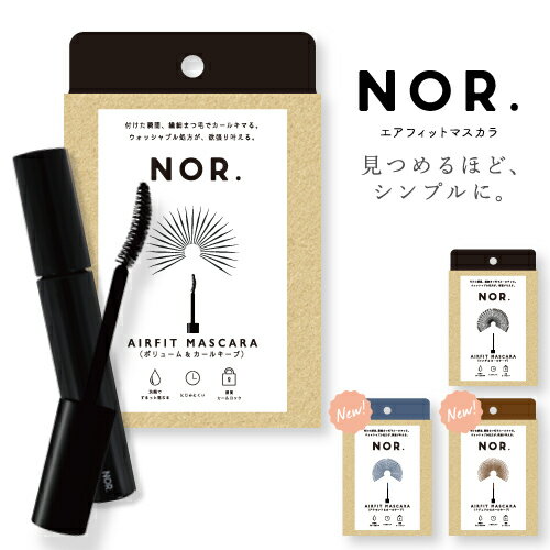 【20%OFF!!送料無料!!】NOR.（ノール） AIRFITMASCARA（エアフィットマスカラ）マスカラ ウォータープルーフ ロング＆カールキープ ボリューム＆カール アクセント＆カール ナチュラル＆カール 自まつ毛風