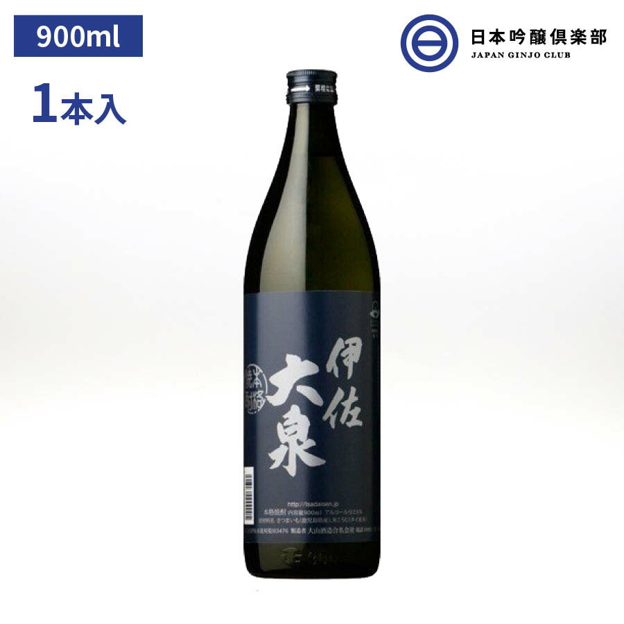 伊佐大泉 900ml 25度 瓶 1本 大山酒造 