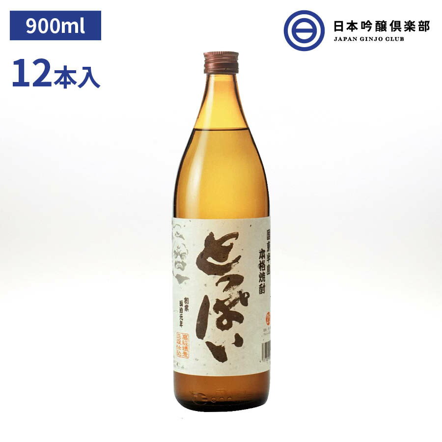 三段仕込み とっぱい 本格焼酎 900ml 25度 瓶 12本（1ケース） 南酒造 酒 麦焼酎 大分県 ロック ストレート 水割り お湯割り 買い回り