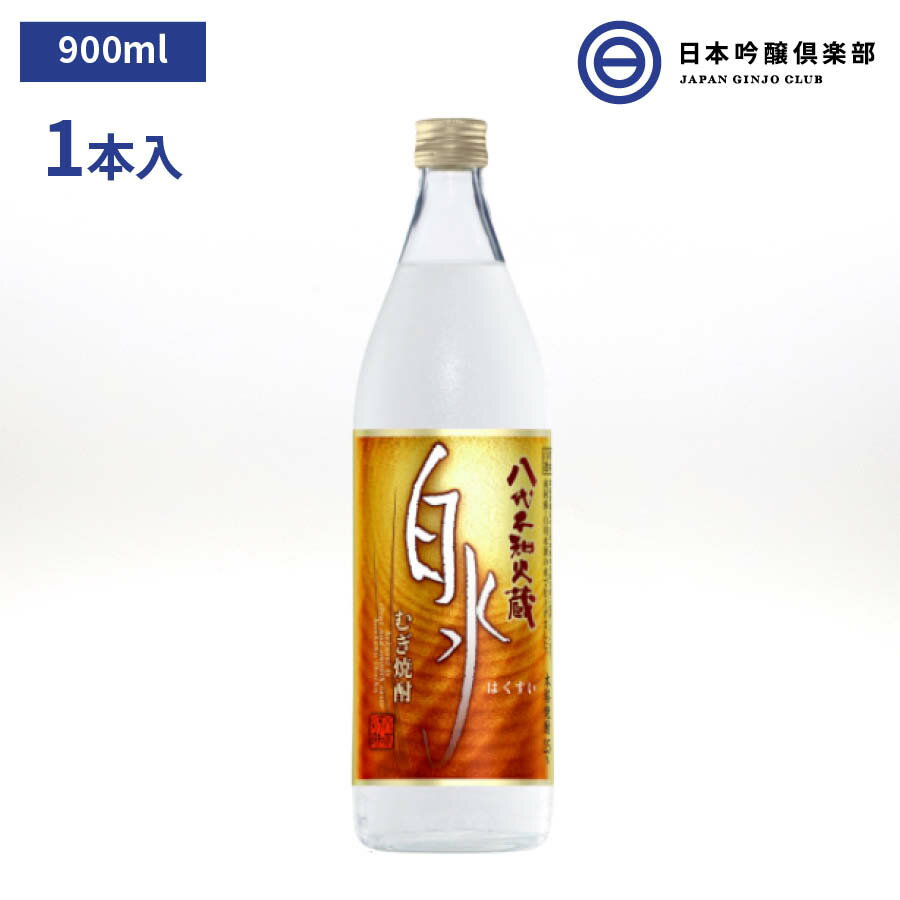 白水（はくすい） むぎ焼酎 八代不知火蔵 麦焼酎 900ml