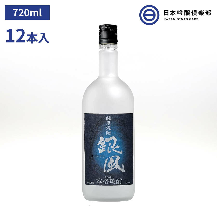 商品情報内容量720ml×12本（1ケース）原材料・酒類米（国産）、米麹（国産米）／乙類焼酎（甲類以外）アルコール度数25度製造元・メーカーアサヒビール原産国日本注意事項・妊娠中や授乳期の飲酒は、胎児・乳児の発育に悪影響を与えるおそれがあり...