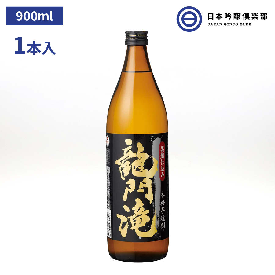 本格芋焼酎 龍門滝 黒麹仕込み 900ml 