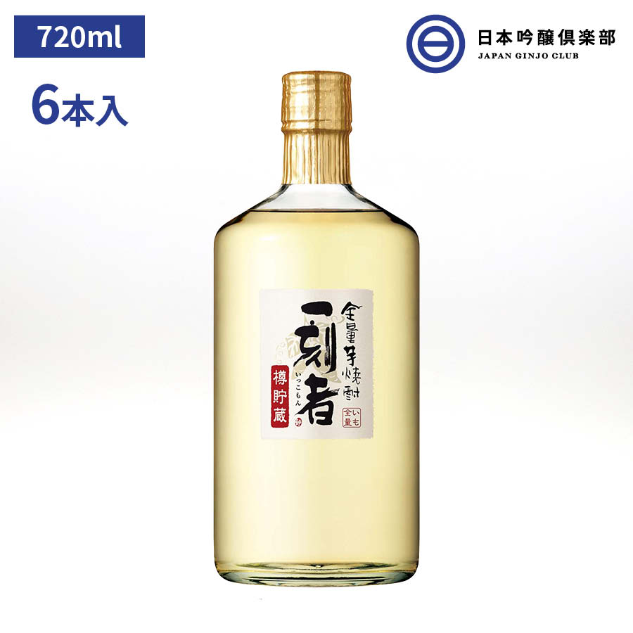 全量芋焼酎「一刻者」＜樽貯蔵＞ 720ml 25度 瓶 6本（1ケース） 宝酒造 宮崎県 日向 黒壁蔵 酒 芋焼酎 ロック ストレート 水割り お湯割り 買い回り