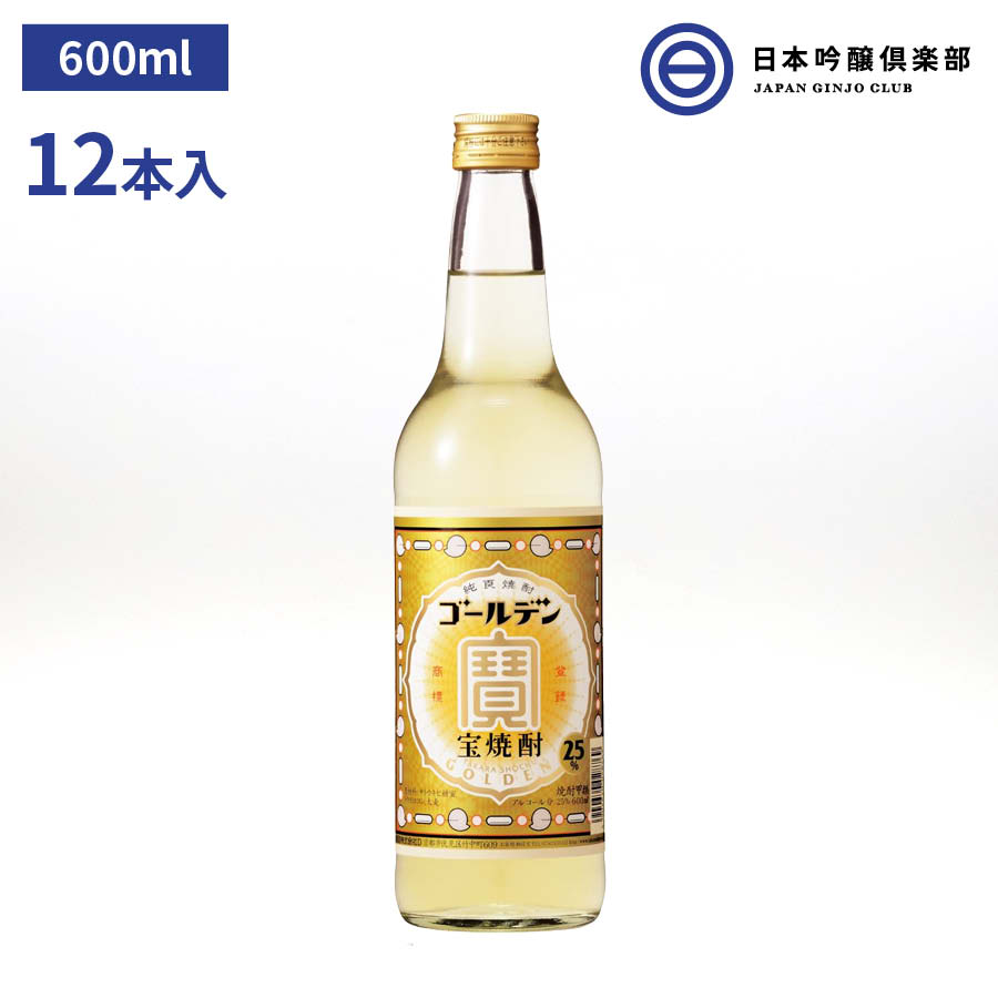 商品情報内容量900ml×12本（1ケース）原材料・酒類サトウキビ糖蜜、トウモロコシ、大麦／連続式蒸留焼酎（甲類焼酎）アルコール度数25度製造元・メーカー?宝酒造原産国日本注意事項・妊娠中や授乳期の飲酒は、胎児・乳児の発育に悪影響を与えるおそれがあります。・飲酒は20歳になってから。※ラベルのデザインが掲載の画像と異なる場合がございます。ご了承ください。宝焼酎「ゴールデン」25度 600ml 焼酎 12本（1ケース） 宝酒造 瓶 酒 焼酎 ロック 水割り お湯割り ストレート 買い回り 大衆酒場ファンのためのゴールデンに輝く焼酎「うまさ、ゴールデン！！」甘い香りと絶妙なコクをお楽しみいただけます。 ここ数年、活気あふれる雰囲気でお酒と食事が楽しめる大衆酒場が人気を集めています。こうした大衆酒場で長年親しまれ、100年以上の歴史を持つ「宝焼酎」のラインアップに“宝焼酎「ゴールデン」”が新たに加わりました。商品名は、琥珀色に輝く液色をわかりやすく伝えるネーミングを採用。伝統の「寶マーク」を中央に配したラベルデザインは酒場の楽しさをイメージしています。独自の蒸留、ブレンド技術によって実現した甘い香りと絶妙なコクのある味わいは、煮込みやハムカツ、お刺身といった大衆酒場の定番メニューとの相性もぴったりです。甘い香りが一層引き立つ飲み方として“宝焼酎「ゴールデン」”と炭酸水を1：3で割る「ゴールデンハイボール」がおすすめです。 2