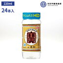 商品情報内容量220ml×24本アルコール度数20度製造元宝酒造宝酒造 焼酎 宝焼酎 220ml 20% 24本 ペットカップ 酒 お酒 冷や ぬる燗 常温 冷やして 温燗 お中元 お歳暮 御祝い 贈答品 贈り物 プレゼント 父の日 母の日 敬老の日 買い回り 100年の伝統に培われた品質と信頼の「寶」ブランド。飲み飽きしない口あたりとすっきりとした味わいの甲類焼酎です。 「宝焼酎」は、すべての工程において品質にこだわった商品づくりに取り組んでいます。「連続式蒸留機」で何度も繰り返して蒸留し、不純物を取り除いて限りなくピュアなアルコールをつくります。さらに、大麦やトウモロコシ等を原料にした樽貯蔵熟成酒をブレンドすることで、ピュアですっきりとしながらも、飲み飽きしないまろやかな味わいを実現。長年、宝酒造が磨き続けてきた蒸留・ブレンド技術が、ふんだんに活かされているのです。〜美味しい飲み方〜「水割り：飲み口は柔らかくなり、より軽快に「宝焼酎」のまろやかで芳醇な味わい」「炭酸割り：すっきりとした爽やかなキレの中に、ほのかなコクが感じられる（宝焼酎と炭酸水を1：2）」「ロック：まろやかな口当たり、芳醇な味わいを実感いただけます。」 2