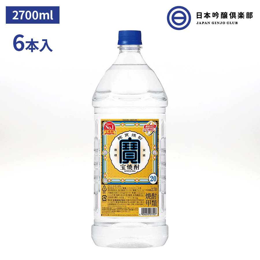 宝酒造 焼酎 宝焼酎 2700ml 20% 6本 エコペット 酒 お酒 冷や ぬる燗 常温 冷やして 温燗 お中元 お歳暮 御祝い 贈答品 贈り物 プレゼント 父の日 母の日 敬老の日 買い回り