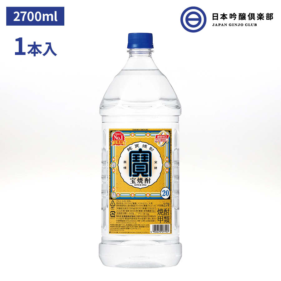 商品情報内容量2700ml×1本アルコール度数20度製造元宝酒造宝酒造 焼酎 宝焼酎 2700ml 20% 1本 エコペット 酒 お酒 冷や ぬる燗 常温 冷やして 温燗 お中元 お歳暮 御祝い 贈答品 贈り物 プレゼント 父の日 母の日 敬老の日 買い回り 100年の伝統に培われた品質と信頼の「寶」ブランド。飲み飽きしない口あたりとすっきりとした味わいの甲類焼酎です。 「宝焼酎」は、すべての工程において品質にこだわった商品づくりに取り組んでいます。「連続式蒸留機」で何度も繰り返して蒸留し、不純物を取り除いて限りなくピュアなアルコールをつくります。さらに、大麦やトウモロコシ等を原料にした樽貯蔵熟成酒をブレンドすることで、ピュアですっきりとしながらも、飲み飽きしないまろやかな味わいを実現。長年、宝酒造が磨き続けてきた蒸留・ブレンド技術が、ふんだんに活かされているのです。〜美味しい飲み方〜「水割り：飲み口は柔らかくなり、より軽快に「宝焼酎」のまろやかで芳醇な味わい」「炭酸割り：すっきりとした爽やかなキレの中に、ほのかなコクが感じられる（宝焼酎と炭酸水を1：2）」「ロック：まろやかな口当たり、芳醇な味わいを実感いただけます。」 2