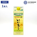 麦焼酎 いいちこ パック 焼酎 20度 900m 1本 三和酒類 ブレンド蒸留 お酒 酒 ロック ストレート 水割り お湯割り ソーダ割 買い回り 三和酒類株式会社 ギフト 贈り物 プレゼント 贈答 還暦祝い 御中元 御歳暮 家飲み 宅飲み 晩酌 誕生日