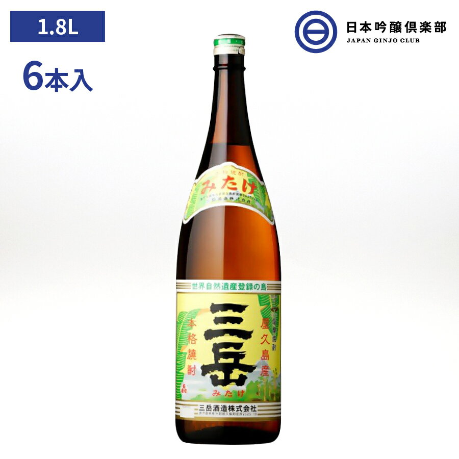 三岳 芋焼酎 三岳 芋焼酎 1800ml 25度 瓶 6本セット 酒 焼酎 鹿児島県 三岳酒造 ロック ストレート 水割り お湯割り 買い回り