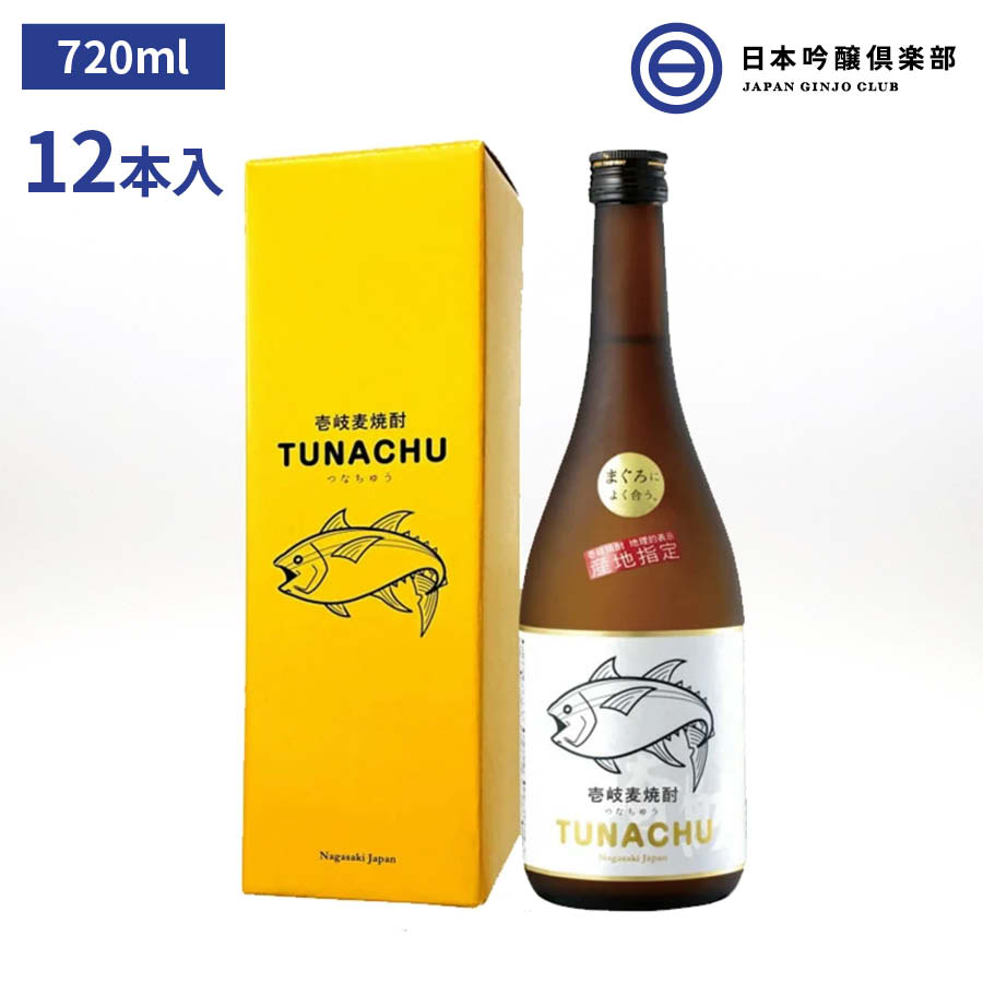 TUNACHU（つなちゅう）箱入り むぎ焼酎 720ml 25度 瓶 12本 1ケース 玄海酒造 酒 麦焼酎 長崎県 鮪 マグロ まぐろ ロック ストレート 水割り 炭酸割り お湯割り 買い回り