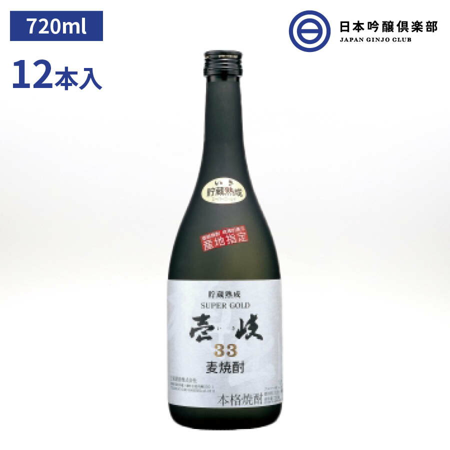 壱岐スーパーゴールド 麦焼酎 熟成 麦焼酎 壱岐スーパーゴールド 720ml 33度 12本 1ケース 瓶 玄海酒造 酒 焼酎 むぎ 麦 樫樽貯蔵 芳醇 琥珀色 ロック お湯割り 水割り 炭酸割り ストレート 買い回り