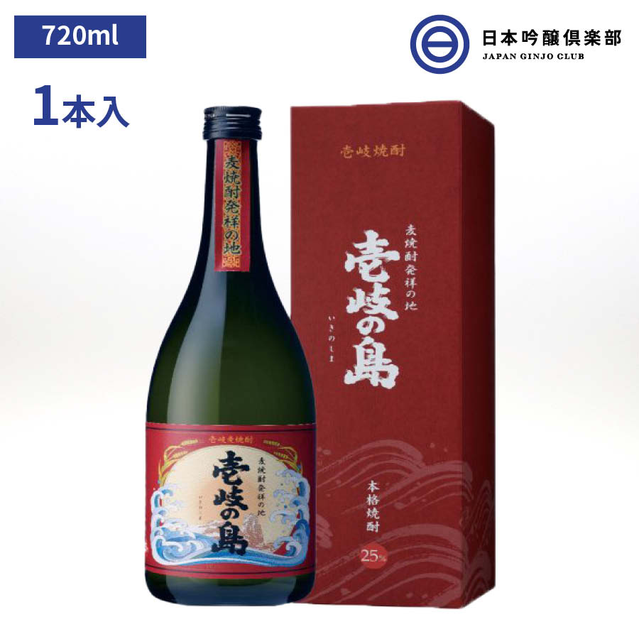 壱岐焼酎 箱入り 壱岐の島 25％ 麦焼酎 720ml 1本 壱岐の蔵 壱岐島 食中酒 長崎県 ロック ストレート 水割り お湯割り 買い回り 父の日 敬老の日 ギフト 贈り物 プレゼント 贈答 還暦祝い 御中元 御歳暮 家飲み 宅飲み 誕生日