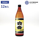 白岳 米焼酎 25度 900ml 12本 高橋酒造 酒 米 焼酎 ロック 水割り お湯割り ストレート 買い回り