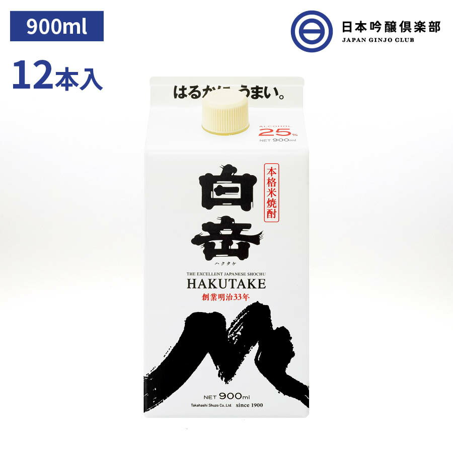 白岳 米焼酎 25度 900ml パック 12本(6本×2ケース) 高橋酒造 酒 米 焼酎 ロック 水割り お湯割り スト..