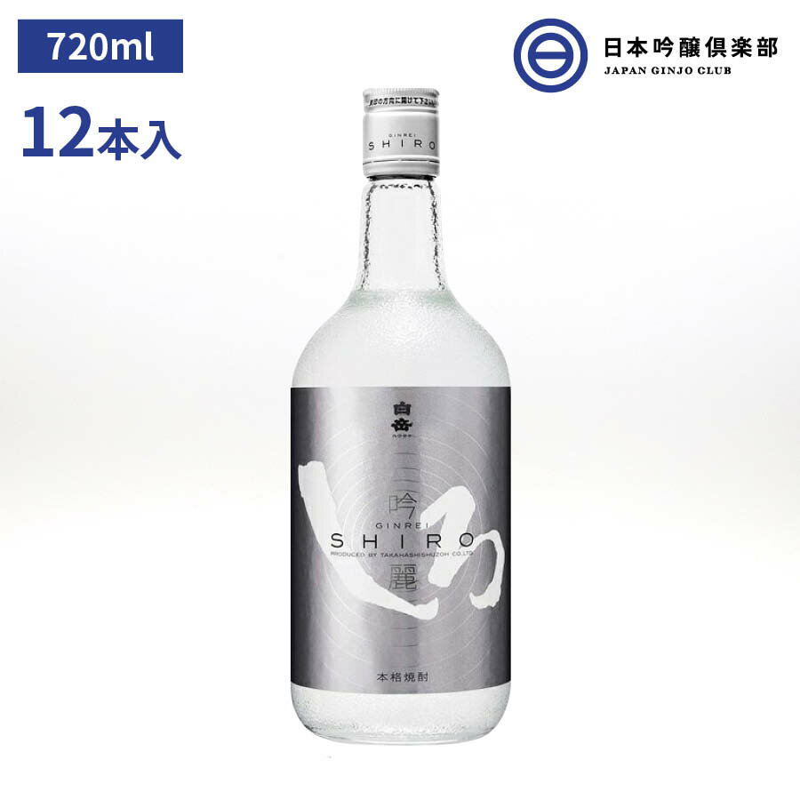 吟麗しろ 米焼酎 銀し