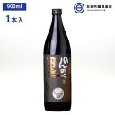 のんのこ黒 むぎ焼酎 900ml 25度 瓶 1本 宗政酒造 酒 麦焼酎 黒麹仕込 佐賀県 まろやか ロック ストレート 水割り お湯割り ソーダ割り 買い回り 父の日 敬老の日 ギフト 贈り物 プレゼント 贈答 還暦祝い 御中元 御歳暮 家飲み 宅飲み 晩酌 誕生日