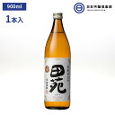 楽天日本吟醸倶楽部田苑 白ラベル むぎ焼酎 900ml 25度 瓶 1本 田苑酒造 酒 麦焼酎 鹿児島県 ロック ストレート 水割り お湯割り 買い回り クラシック音楽熟成 父の日 敬老の日 ギフト 贈り物 プレゼント 贈答 還暦祝い 御中元 御歳暮 家飲み 宅飲み 晩酌 誕生日