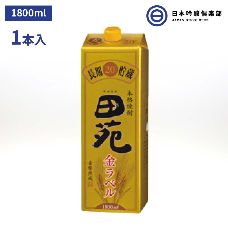 田苑 金ラベル むぎ焼酎 1800ml 20度 パック 1本 田苑酒造 樽貯蔵 酒 麦焼酎 鹿児島県 ロック ストレート 水割り お湯割り 買い回り クラシック音楽熟成 父の日 敬老の日 ギフト 贈り物 プレゼント 贈答 還暦祝い 御中元 御歳暮 家飲み 宅飲み 晩酌 誕生日