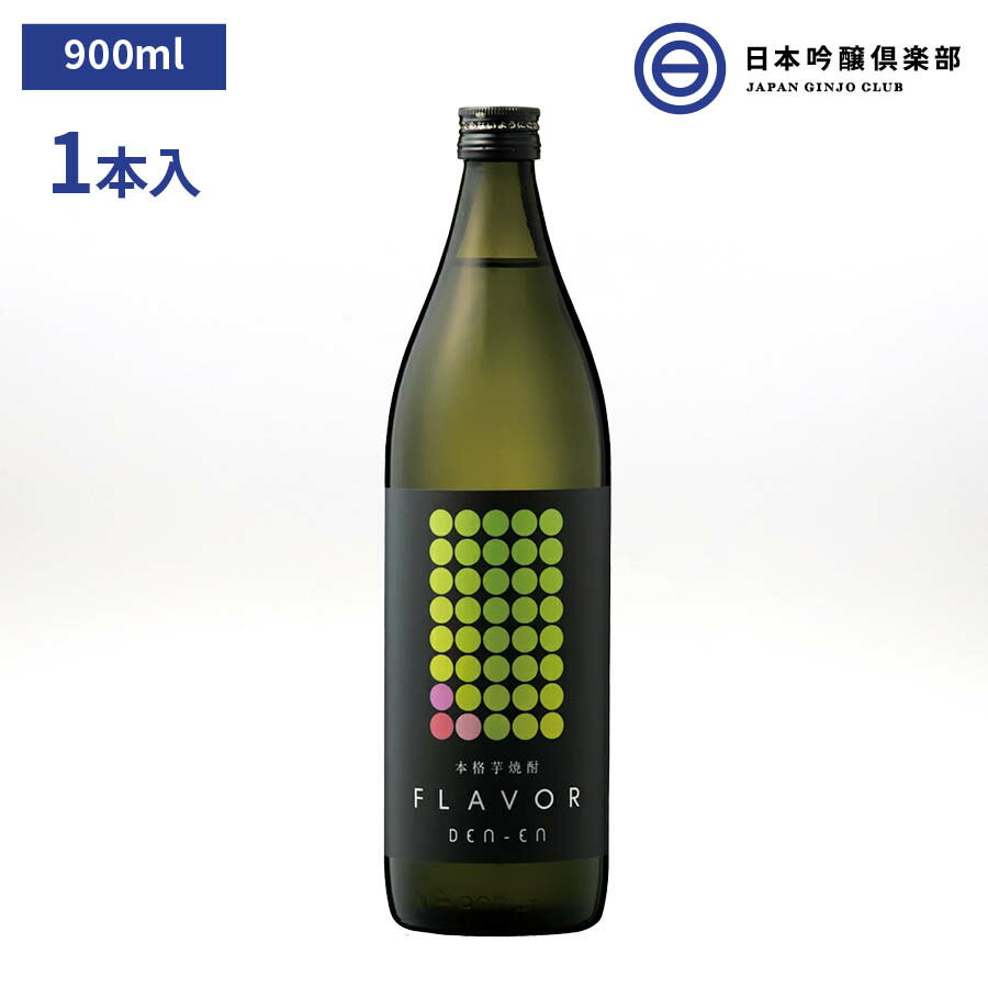 田苑 焼酎 DEN-EN FLAVOR まるでマスカット 900ml 25度 瓶 1本 田苑酒造 芋焼酎 焼酎 酒 本格焼酎 鹿児島県 ロック ストレート 水割り お湯割り ソーダ割り 買い回り 父の日 敬老の日 ギフト 贈り物 プレゼント 贈答 還暦祝い 御中元 御歳暮 家飲み 宅飲み 晩酌 誕生日