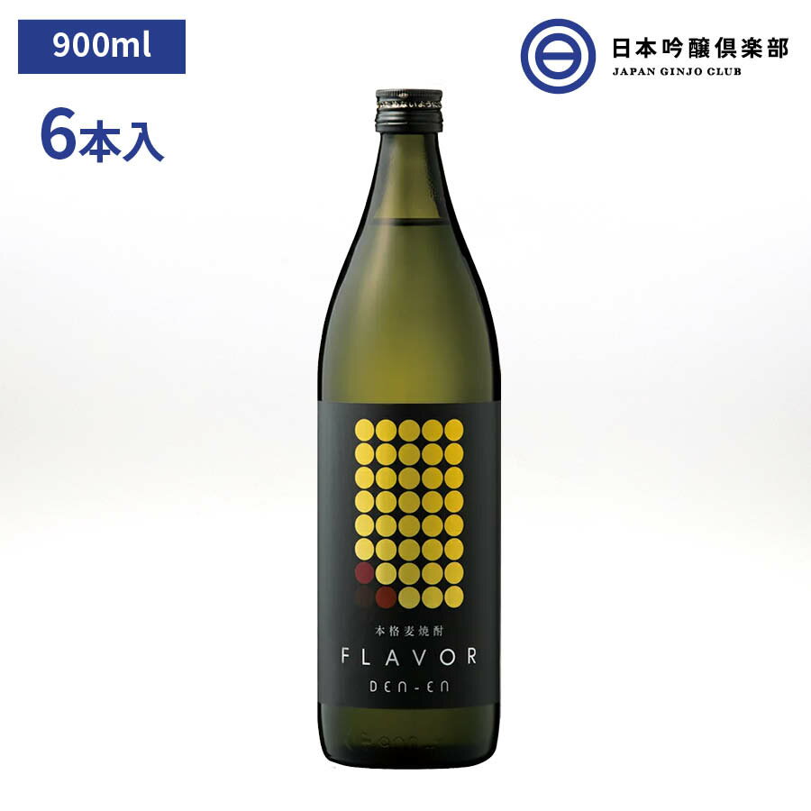 田苑 麦焼酎 DEN-EN FLAVOR まるでバナナ 900ml 25度 瓶 6本 1ケース 田苑酒造 麦焼酎 焼酎 酒 本格焼酎 鹿児島県 ロック ストレート 水割り お湯割り ソーダ割り 買い回り 父の日 敬老の日 ギフト 贈り物 プレゼント 贈答 還暦祝い 御中元 御歳暮 家飲み 宅飲み 晩酌 誕生日