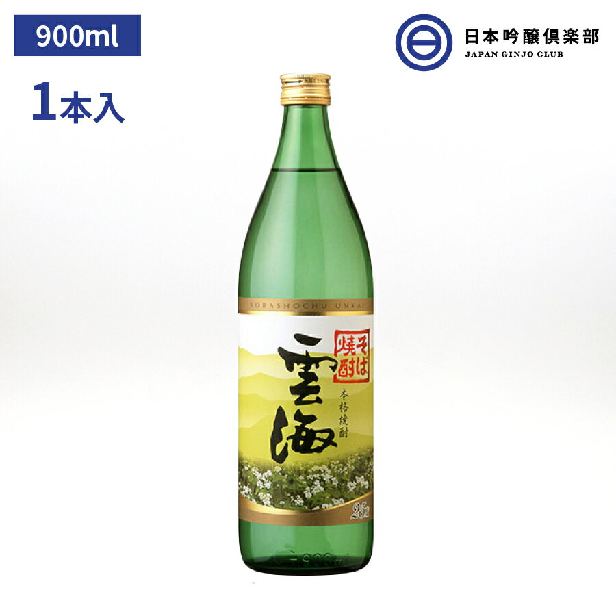 本格 そば焼酎 雲海 蕎麦焼酎 25度 90