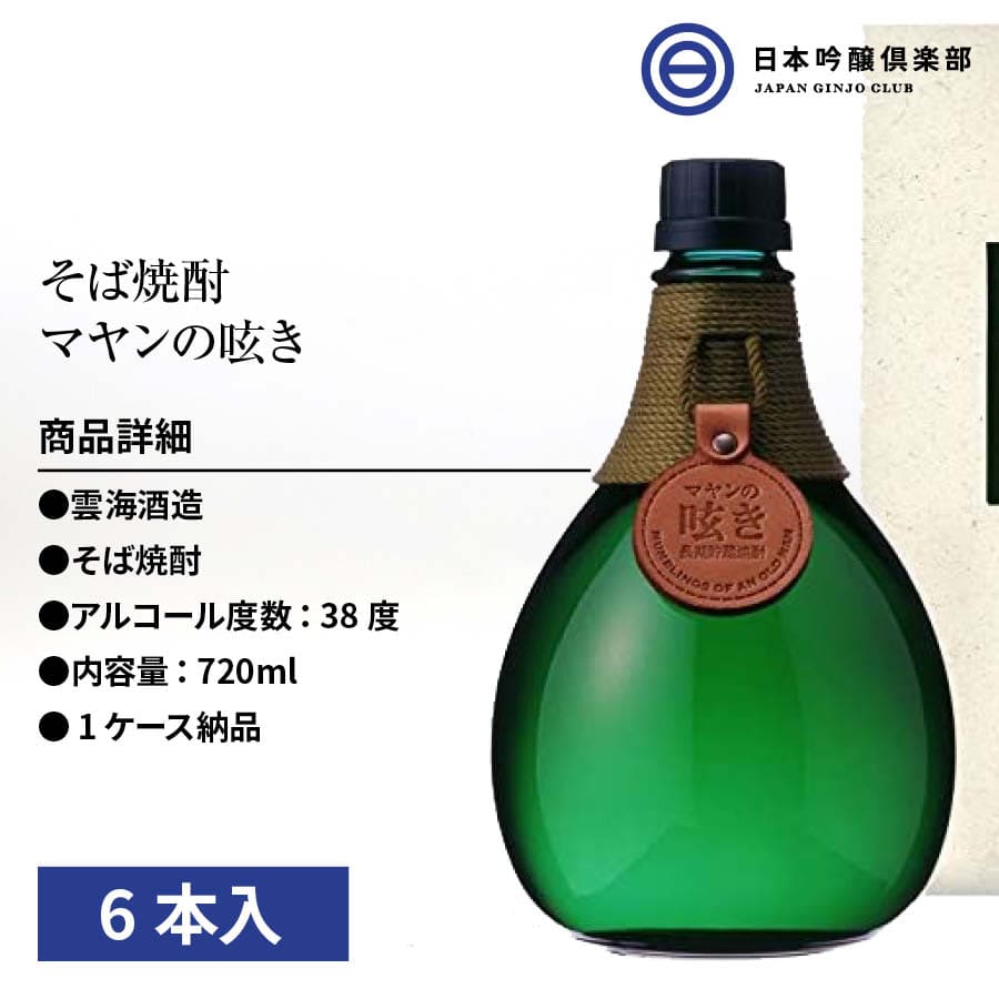 新商品 マヤンの呟き 長期熟成 本格 蕎麦焼酎...の紹介画像2