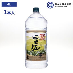 本格 そば焼酎 雲海 蕎麦焼酎 25度 4000ml ペットボトル 宮崎県 雲海酒造雲海 酒 そば 蕎麦 焼酎 ストレート ロック 水割り お湯割り 酵母 もろみ 長期発酵 買い回り