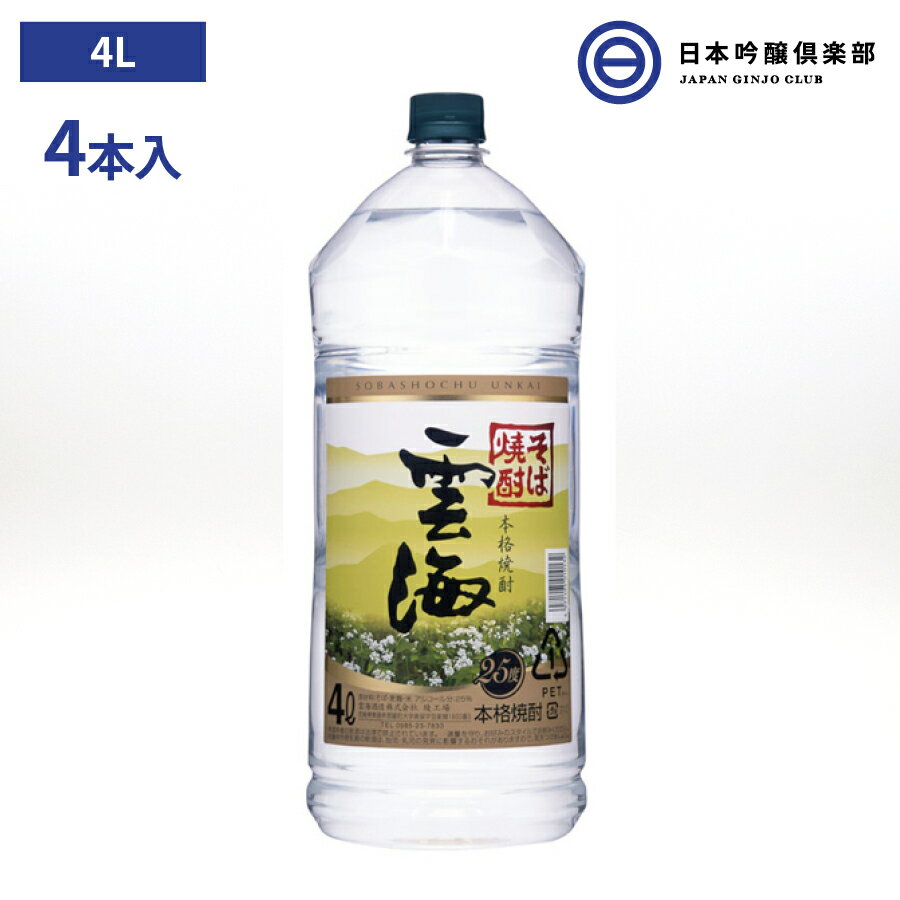 本格 そば焼酎 雲海 蕎麦焼酎 25度 40