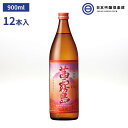 芋焼酎 茜霧島 あかね霧島 900ml 25度 12本 瓶 霧島酒