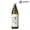 本格米焼酎 霧島するる 900ml 25% 1本 米焼酎 焼酎 するる お中元 お歳暮 御祝い 贈答品 贈り物 プレゼント 買い回り