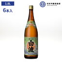 芋焼酎 薩摩 焼酎 さつま白波 1800ml 25度 6本 瓶 薩摩酒造 酒 芋 コガネセンガン 米麹 さつま ロック お湯割り 水割り ストレート 買い回り