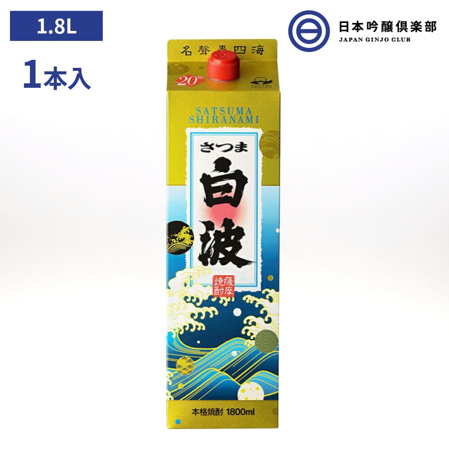 芋焼酎 薩摩 焼酎 さつま白波 1800ml 20度 パック 1本 薩摩酒造 酒 芋 コガネセンガン 米麹 さつま ロック お湯割り 水割り ストレート 買い回り