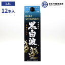 芋焼酎 薩摩 焼酎 黒白波 1800ml 20度 12本(6本×2ケース) パック 薩摩酒造 酒 芋 米麹 さつま芋 ロック お湯割り 水割り ストレート 買い回り