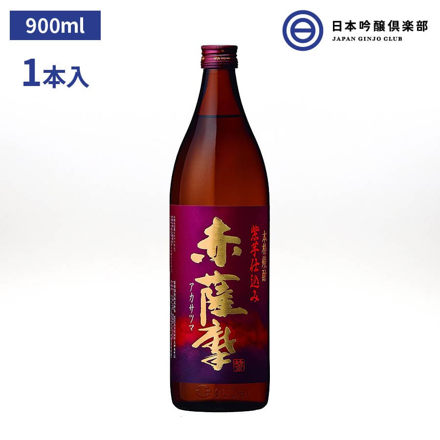 赤薩摩 赤芋焼酎 900ml 25度 瓶 1本 薩