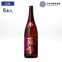 赤薩摩 赤芋焼酎 1800ml 25度 瓶 6本 薩摩酒造 酒 エイムラサキ 焼酎 鹿児島県 ロック ストレート 水割り お湯割り 買い回り