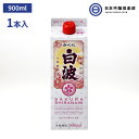 芋焼酎 薩摩 焼酎 さくら白波 900ml 25度 1本 パック 薩摩酒造 酒 芋 米麹 さつま芋 ロック お湯割り 水割り ストレート 買い回り