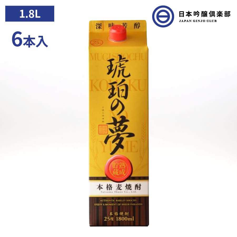 麦焼酎 薩摩 焼酎 琥珀の夢 1800ml 25度 パック 6本 薩摩酒造 酒 麦 麦麹 さつま ロック お湯割り 水割り ストレート 買い回り