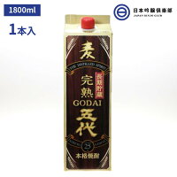 五代麦長期貯蔵酒 むぎ焼酎 1800ml 25度 パック 1本 山元酒造 酒 麦焼酎 鹿児島県 ロック ストレート 水割り お湯割り 買い回り 父の日 敬老の日 ギフト 贈り物 プレゼント 贈答 還暦祝い 御中元 御歳暮 家飲み 宅飲み 誕生日 バースデー 冠獄山 伝統製法