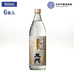 麦五代 むぎ焼酎 900ml 25度 瓶 6本 1ケース 山元酒造 酒 麦焼酎 鹿児島県 ロック 水割り 炭酸割り 買い回り 父の日 敬老の日 ギフト 贈り物 プレゼント 贈答 還暦祝い 御中元 御歳暮 家飲み 宅飲み 誕生日 バースデー 冠獄山