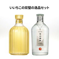 ★人気 店長お勧め★いいちこの双璧の逸品セット 三和酒類株式会社 いいちこ スペシャル 30度 720ml いいちこ 空山独酌 30度 720ml むぎ焼酎 瓶 酒 麦焼酎 大分県 九州 還暦祝い 父の日 敬老の日 ロック ストレート ハイボール 水割り 誕生日 御中元 御歳暮 飲み比べ