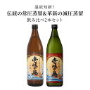 飲み比べ2本セット！ 壱岐の蔵酒造 壱岐の島 伝匠 900ml 25度 2本 壱岐焼酎 壱岐の蔵 壱 ...