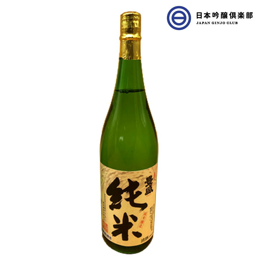 豊盛 純米酒 15度 1800ml 1本 酒 お酒 山田錦 国産米 冷や ぬる燗 常温 冷やして 温燗 お中元 お歳暮 御祝い 贈答品 贈り物 プレゼント 父の日 母の日 敬老の日 買い回り