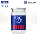 日本酒 ワンカップ ミニ 100ml 30本 14度 カップ 大関 酒 お酒 冷や ぬる燗 常温 冷やして 温燗 お中元 お歳暮 御祝い 贈答品 贈り物 プレゼント 父の日 母の日 敬老の日 買い回り