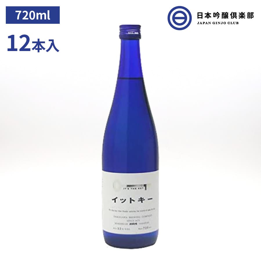 日本酒 イットキー It's the key 純米吟醸 720ml 12本 12度 玉川酒造 酒 清酒 新潟 精米歩合 60％ 冷や ぬる燗 常温 冷やして 温燗 買..