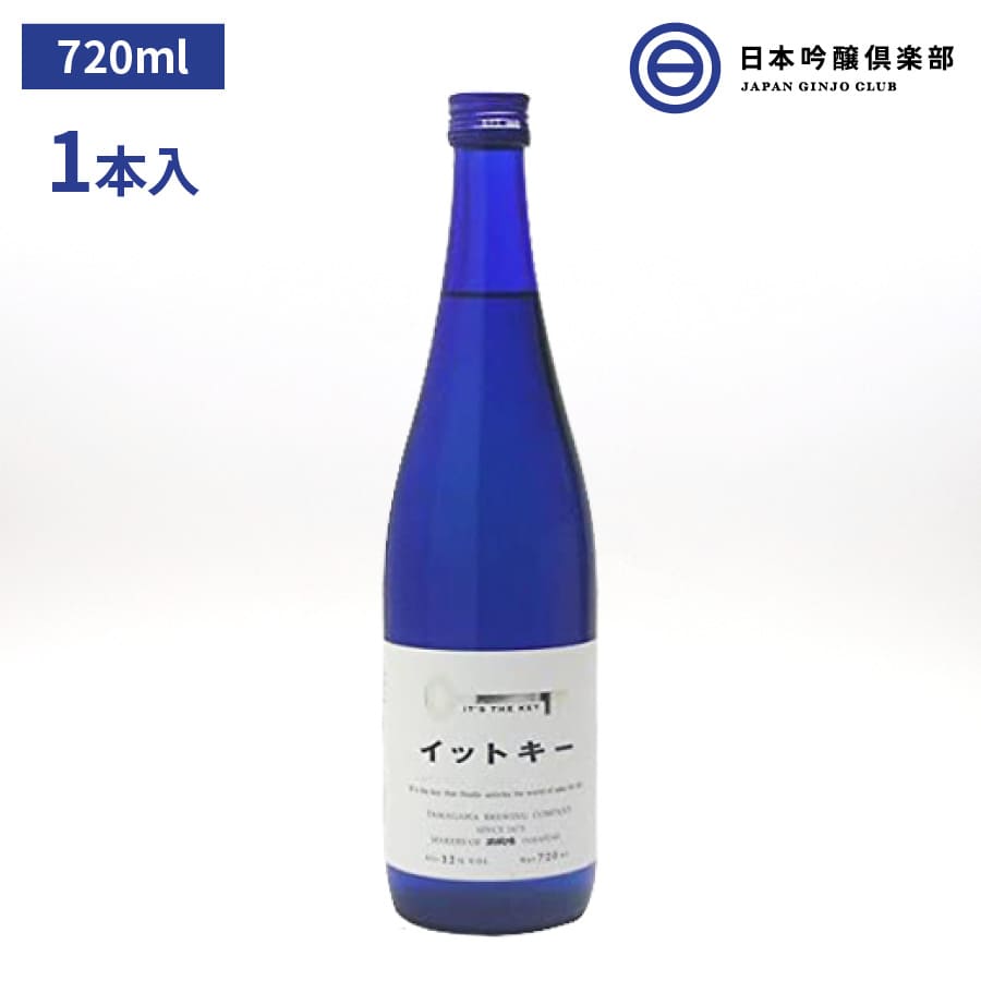 日本酒 イットキー It's the key 純米吟醸 720ml 1本 12度 玉川酒造 酒 清酒 新潟 精米歩合 60% 冷や ぬる燗 常温 冷やして 温燗 買い回り