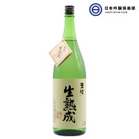 天心　生熟成　1800ml 16度 1本 酒 お酒 国産米 冷や ぬる燗 常温 冷やして 温燗 お 辛口 中元 お歳暮 御祝い 贈答品 贈り物 プレゼント 父の日 母の日 敬老の日 買い回り