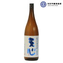 天心 山田錦純米酒 1800ml 15度 1本 酒 お酒 北九州産 山田錦 国産米 冷や ぬる燗 常温 冷やして 温燗 お中元 お歳暮 御祝い 贈答品 贈り物 プレゼント 父の日 母の日 敬老の日 買い回り