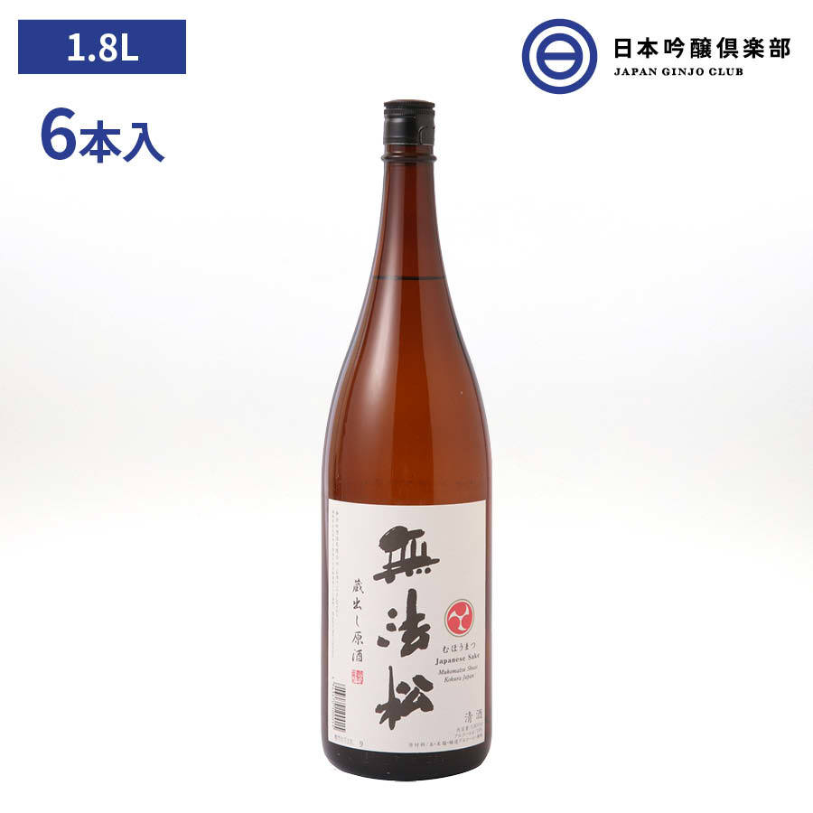 無法松 原酒 1800ml × 6本 濃醇 で 、とろり と 丸み の ある 味 わい。