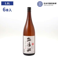 無法松 原酒 1800ml × 6本 濃醇 で 、とろり と 丸み の ある 味 わい。