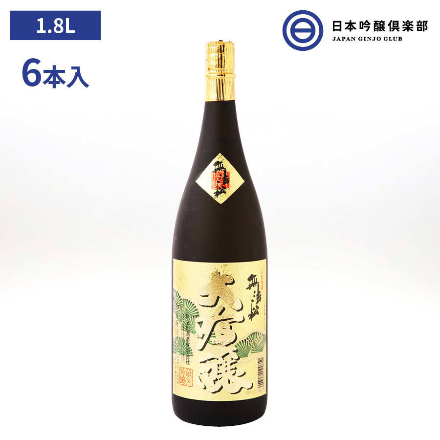 無法松 大吟醸 1800ml ×6本 吟醸香高く、さらりとした味わい。辛口。